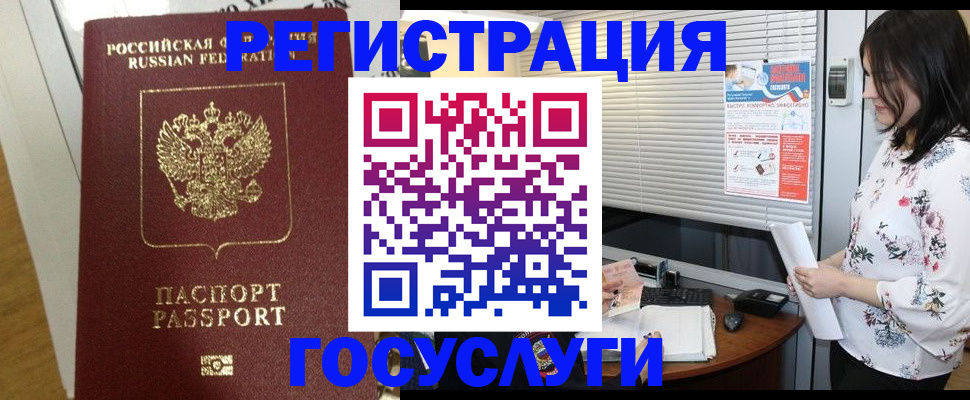 прописка в Стерлитамаке