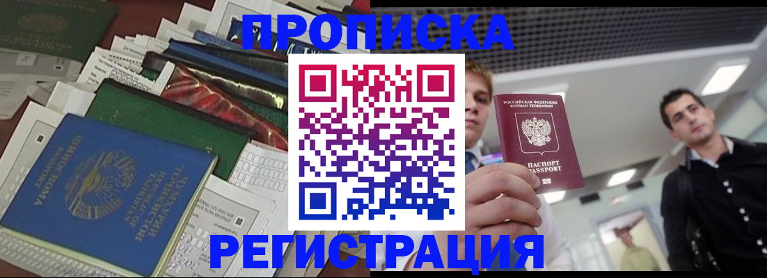 прописка регистрация в Стерлитамаке