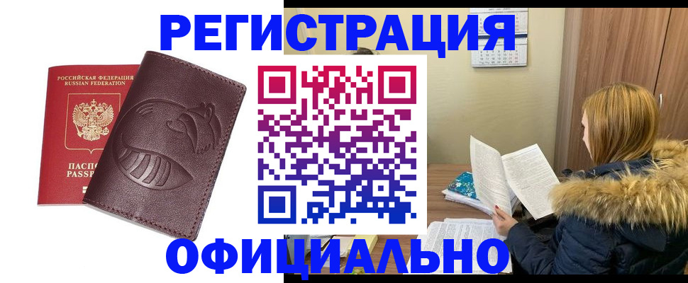 миграционный учет в Стерлитамаке