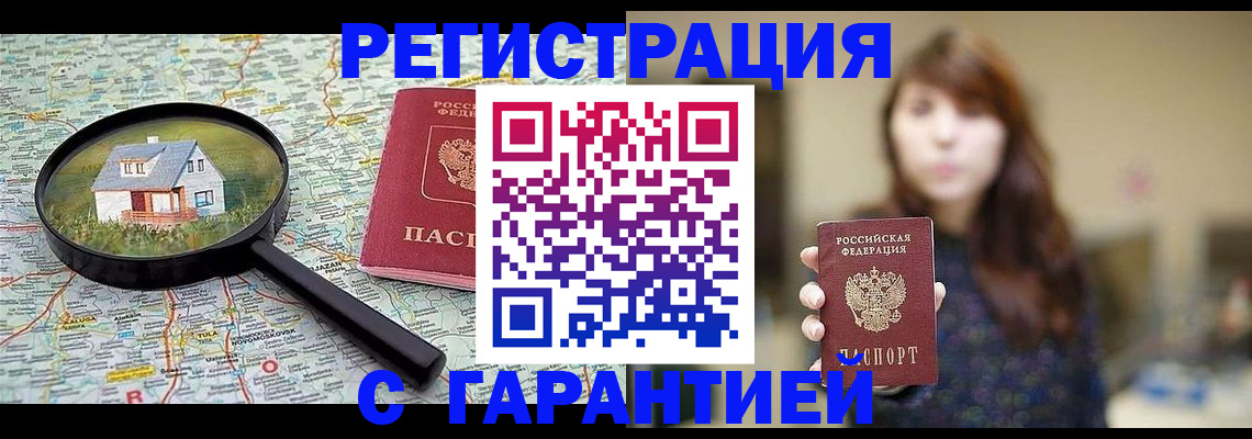 прописка гарантия в Стерлитамаке