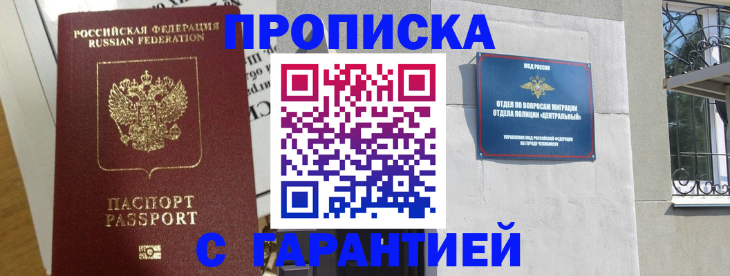 прописка штамп в Стерлитамаке